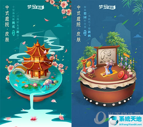 《梦幻家园》春日茶会皮肤