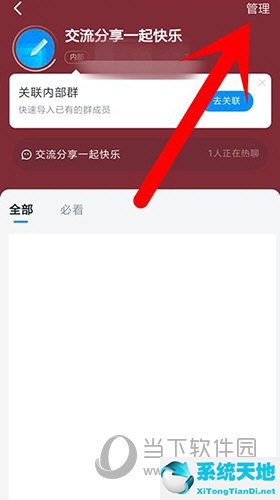 钉钉圈子管理选项位置