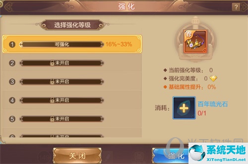 自由幻想宠物装备强化