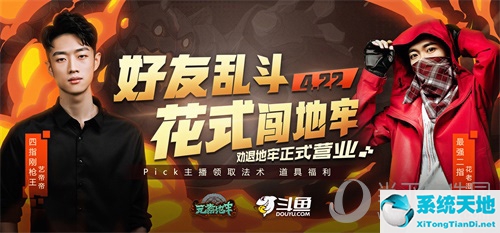 元素地牢活动宣传图