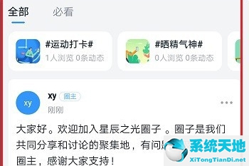 钉钉动态发布成功界面