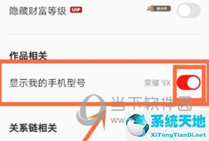 全民K歌APP隐藏手机型号