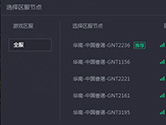 腾讯加速器怎么加速GTA5 这个步骤轻松连上洛圣都