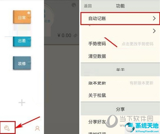 设置松鼠记账APP自动记账的详细操作步骤