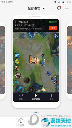 多多云手机使用5