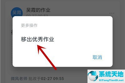 钉钉移出优秀作业提示界面
