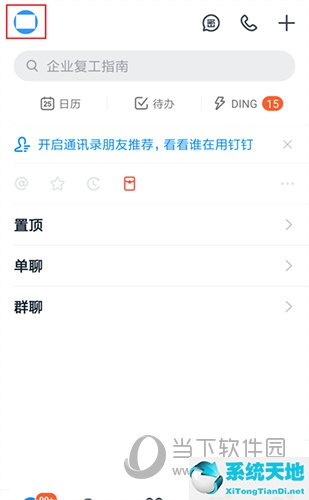 钉钉首页界面