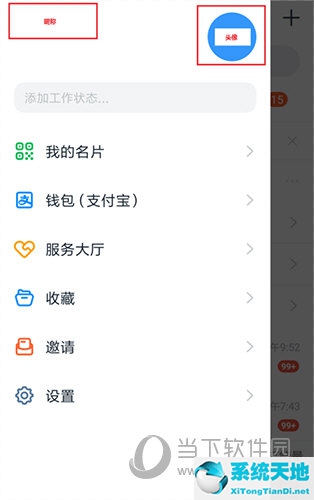 钉钉侧边栏界面