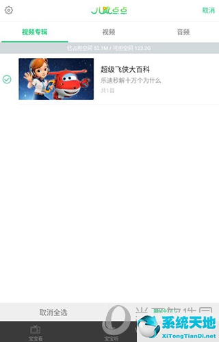 儿歌点点删除缓存3