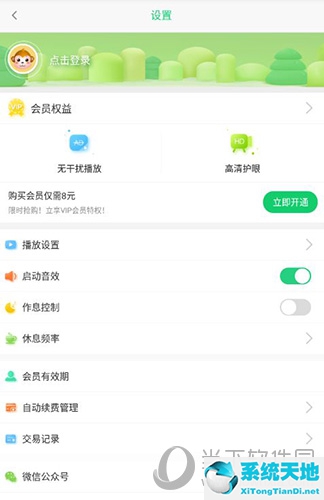 儿歌点点关闭自动缓存3
