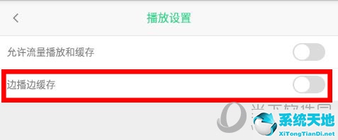 儿歌点点关闭自动缓存4