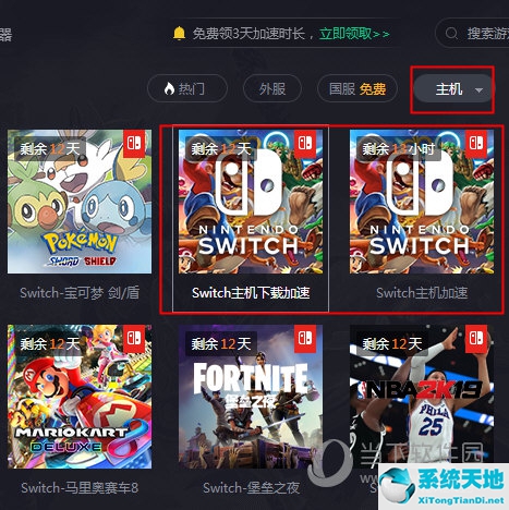 选择Switch