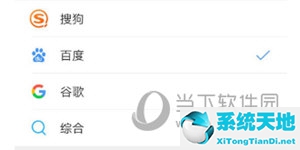 QQ浏览器切换搜索引擎