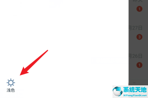 钉钉侧边栏界面