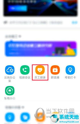 钉钉员工健康选项位置