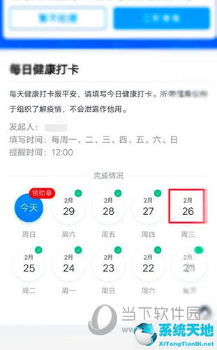 钉钉健康打卡界面
