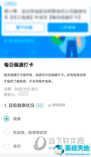 钉钉健康打卡界面2