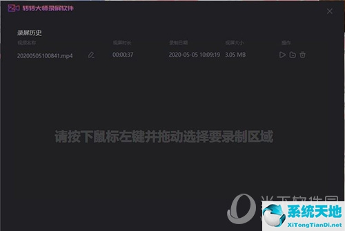 转转大师录制方法10