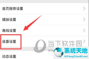 哔哩哔哩开启修仙模式