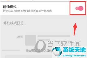 哔哩哔哩开启修仙模式