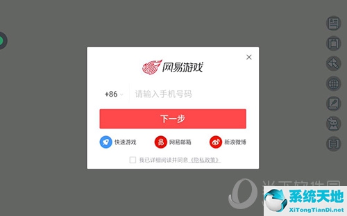网易云游戏移动端使用方法2