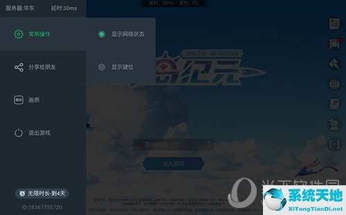网易云游戏移动端使用方法3