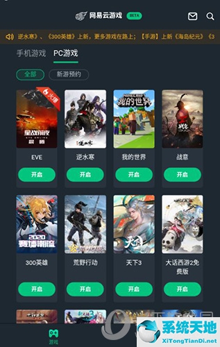 网易云游戏移动端使用方法5