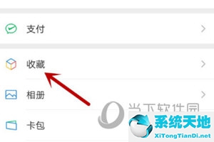 微信APP置顶收藏内容
