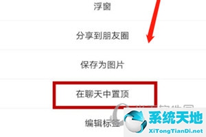 微信APP置顶收藏内容
