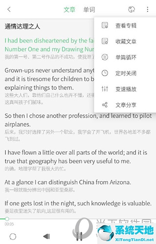 知米听力播放倍速调整3