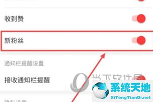 网易云音乐开启新粉丝提醒