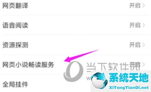 手机QQ浏览器关闭小说畅读模式