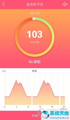 智能产康APP