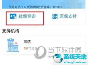 支付宝查看医保余额