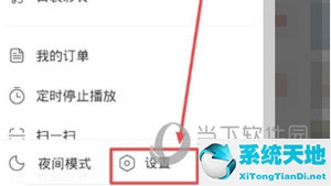网易云音乐设置播放音质