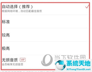 网易云音乐设置播放音质