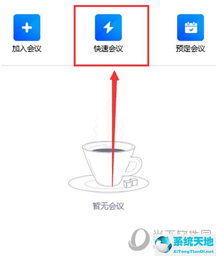 腾讯会议如何添加白板1