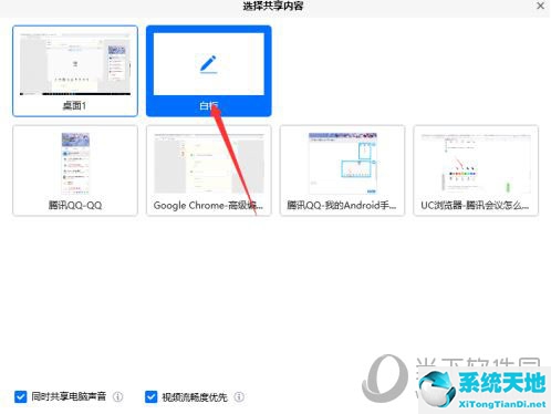 腾讯会议如何添加白板3