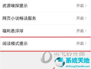 QQ浏览器开启阅读模式提示功能