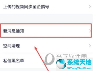 腾讯视频开启点赞提醒