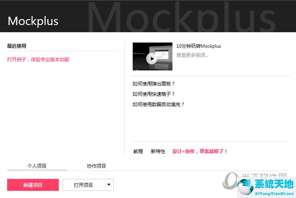Mockplus