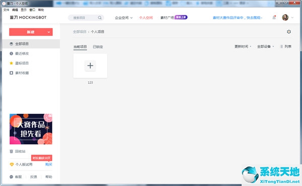 墨刀MockingBot