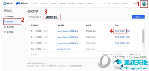 腾讯会议导出参会名单步骤