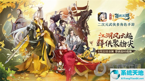 指尖江湖武侠图