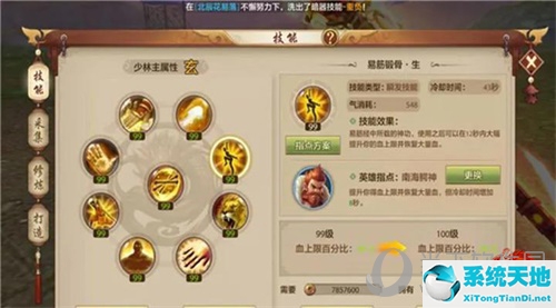 天龙八部少林技能图