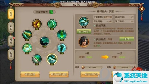 天龙八部丐帮技能图