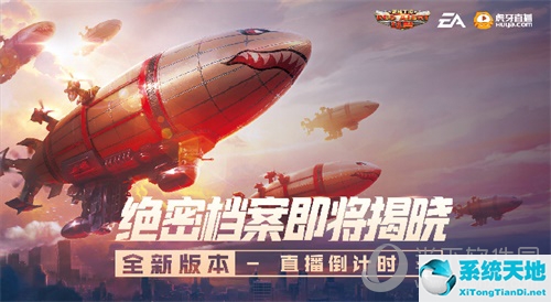 红警OL直播宣传图
