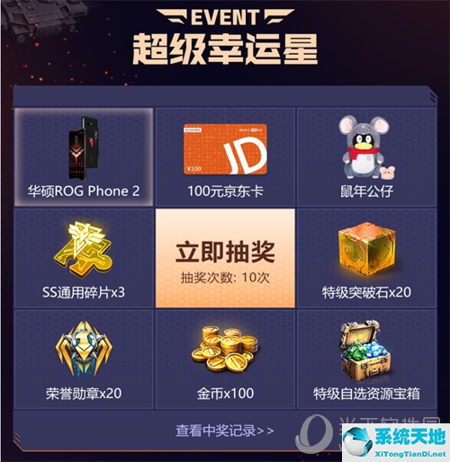 红警OL幸运新星图
