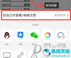 腾讯文档APP中创建共享文档
