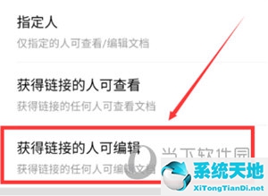 腾讯文档APP中创建共享文档